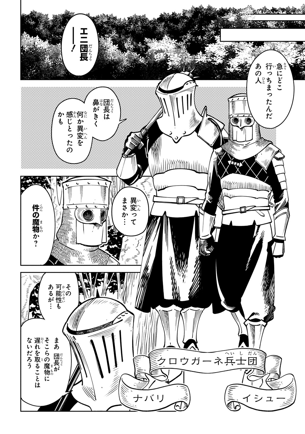 Isekai Tanuki - Chapter 2.1 - Page 6